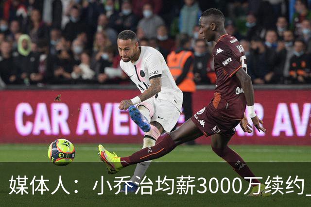 媒体人：小乔治均薪3000万续约 华莱士要价更高&雷霆只能开启交易